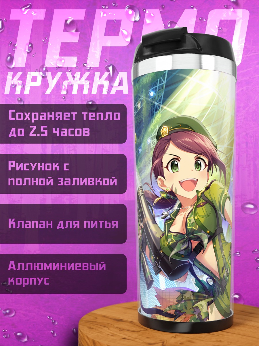 Термокружка Аки Ямато в бою