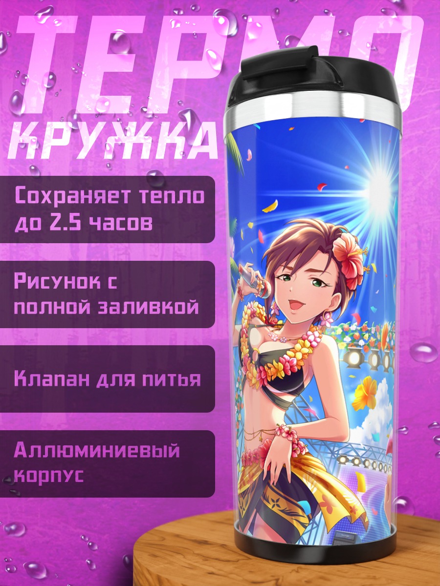 Термокружка Манами Киба на пляже