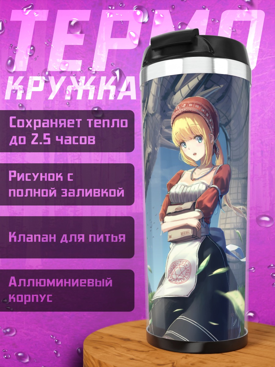 Термокружка Девушка и дракон