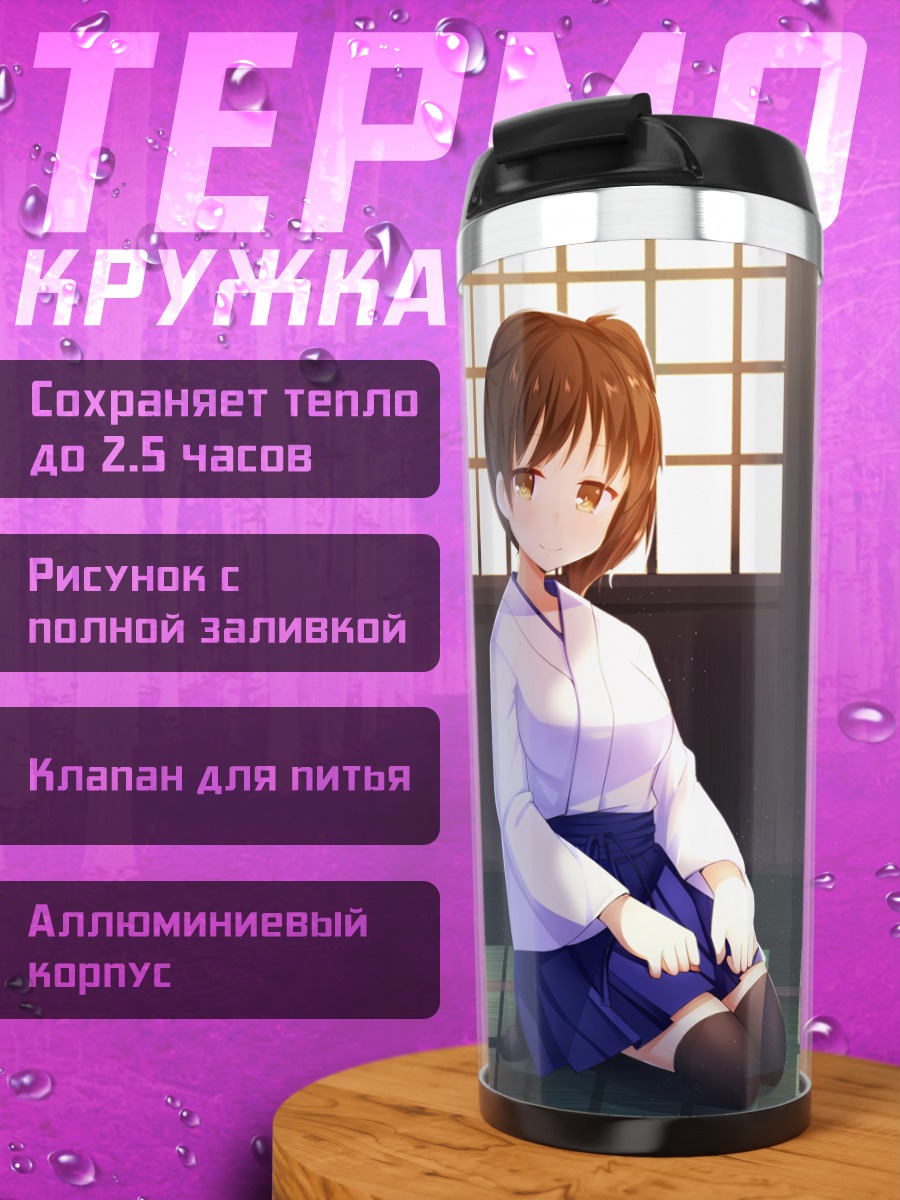Термокружка Акаги и Кага