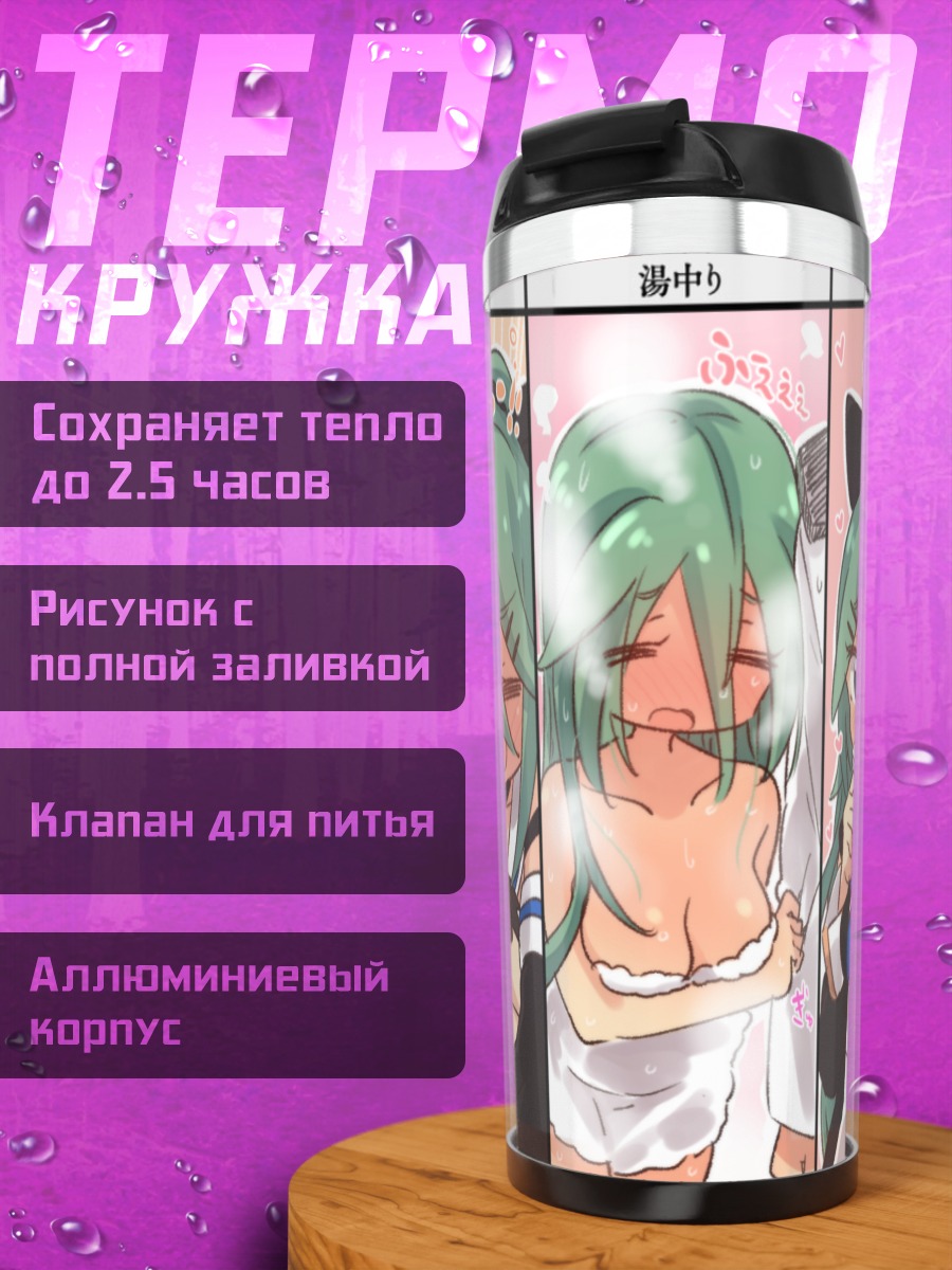Термокружка Ямакадзе в эмоциях