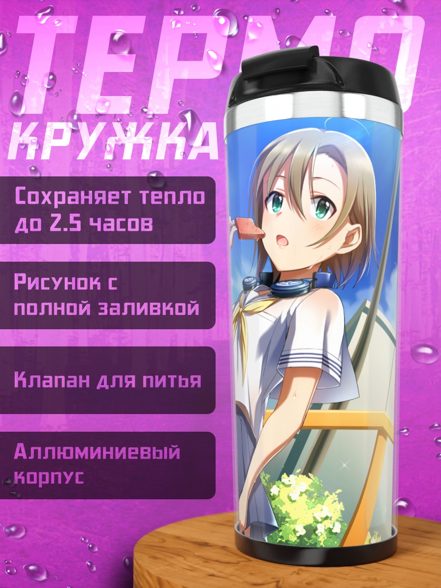 Термокружка Риина Тада в школе