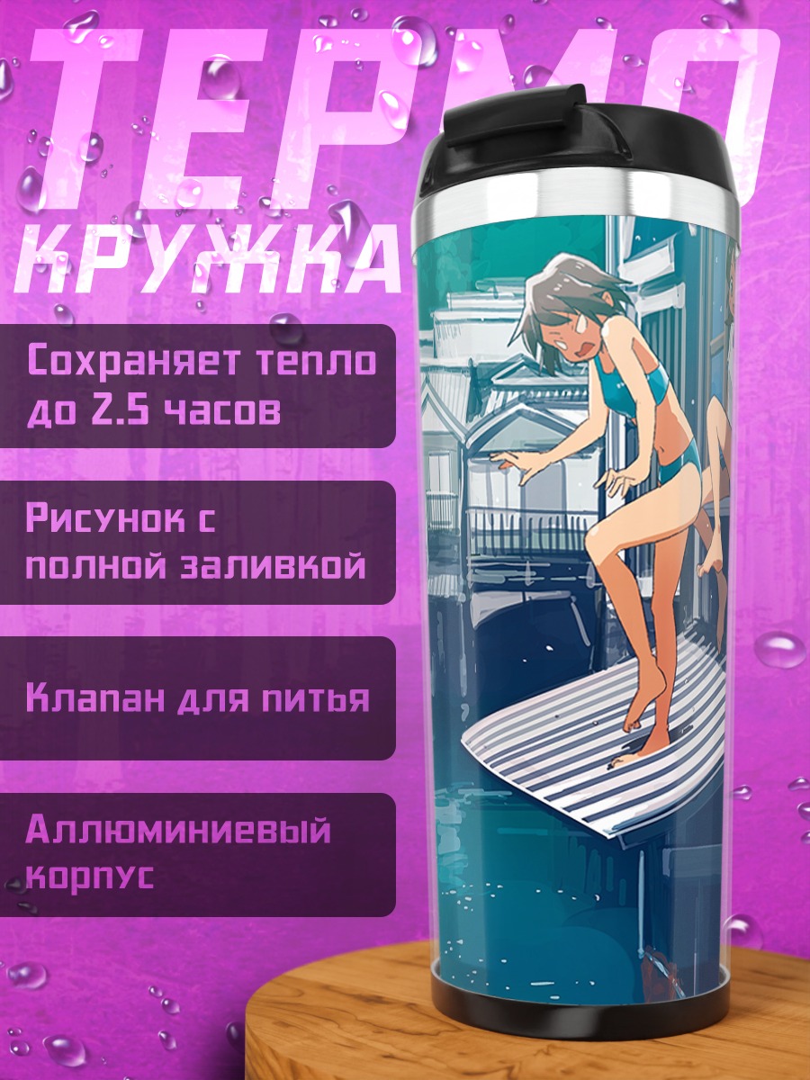 Термокружка Майя у воды