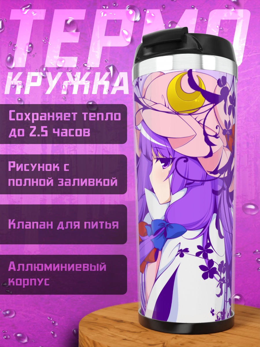 Термокружка Пачули Ноледж в цветах