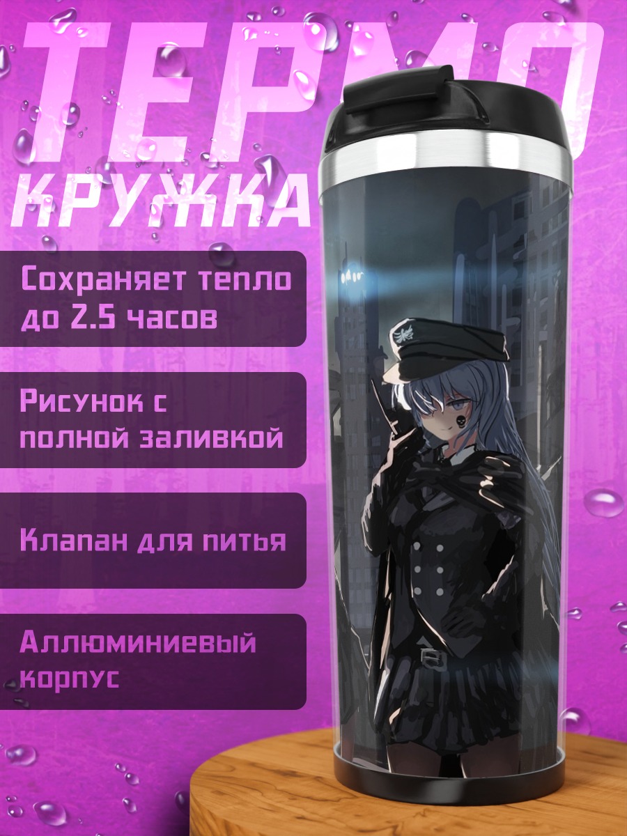 Термокружка Девушки в городе
