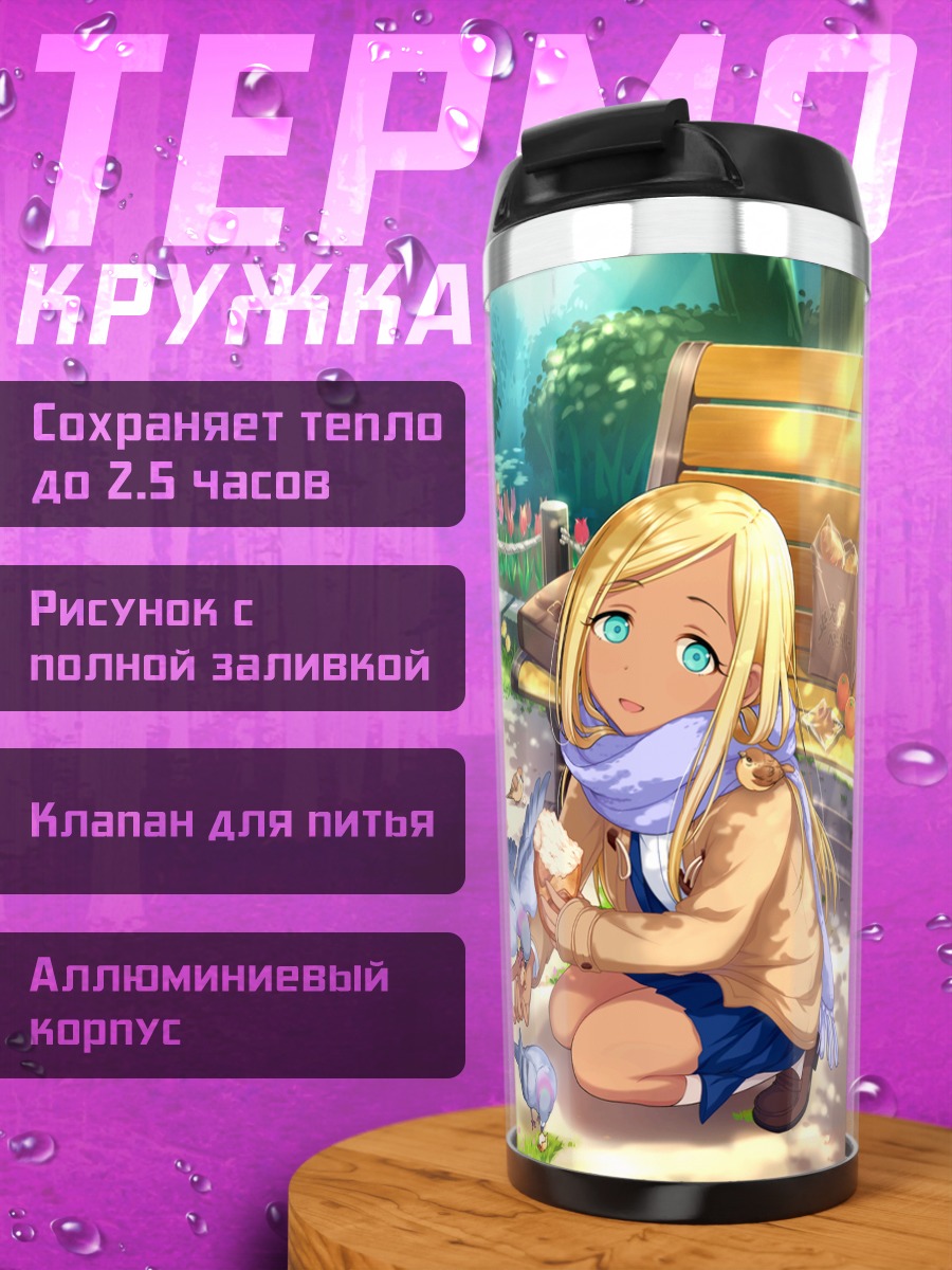 Термокружка Лайла с голубями