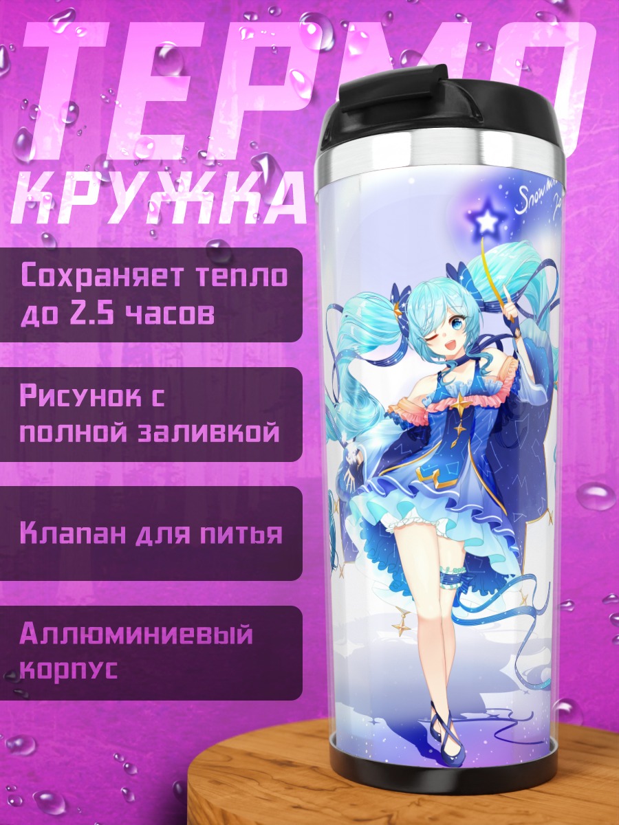 Термокружка Мику Хацунэ в снегу