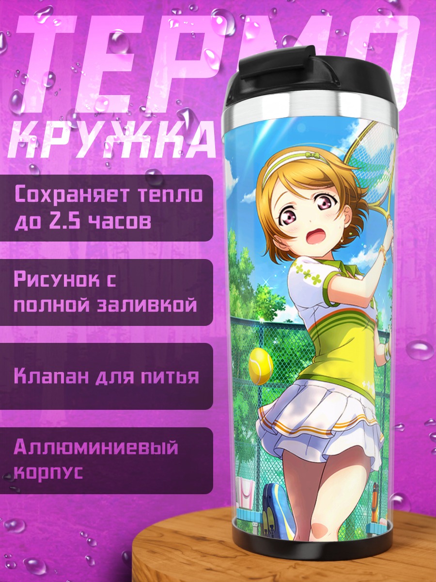 Термокружка Ханаё и Котори в теннисе