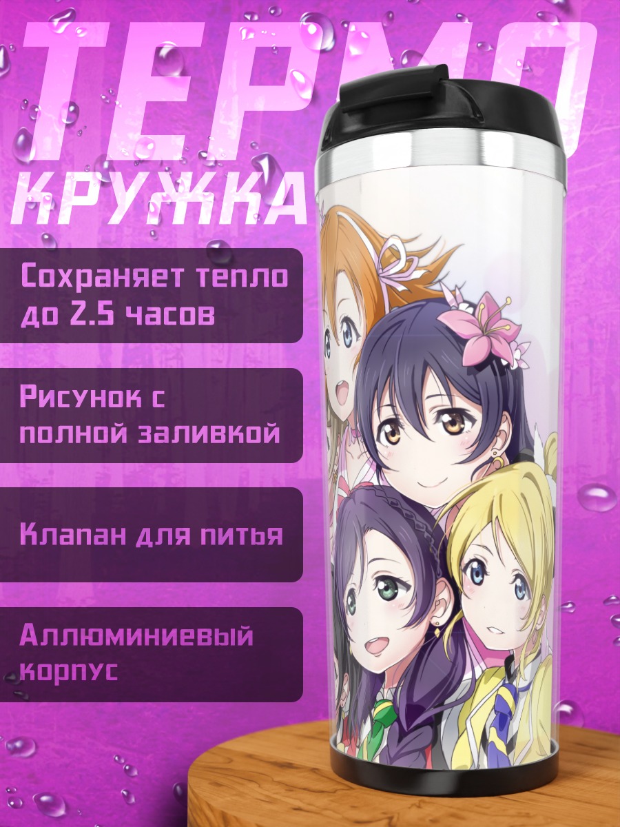 Термокружка Хонока и подруги