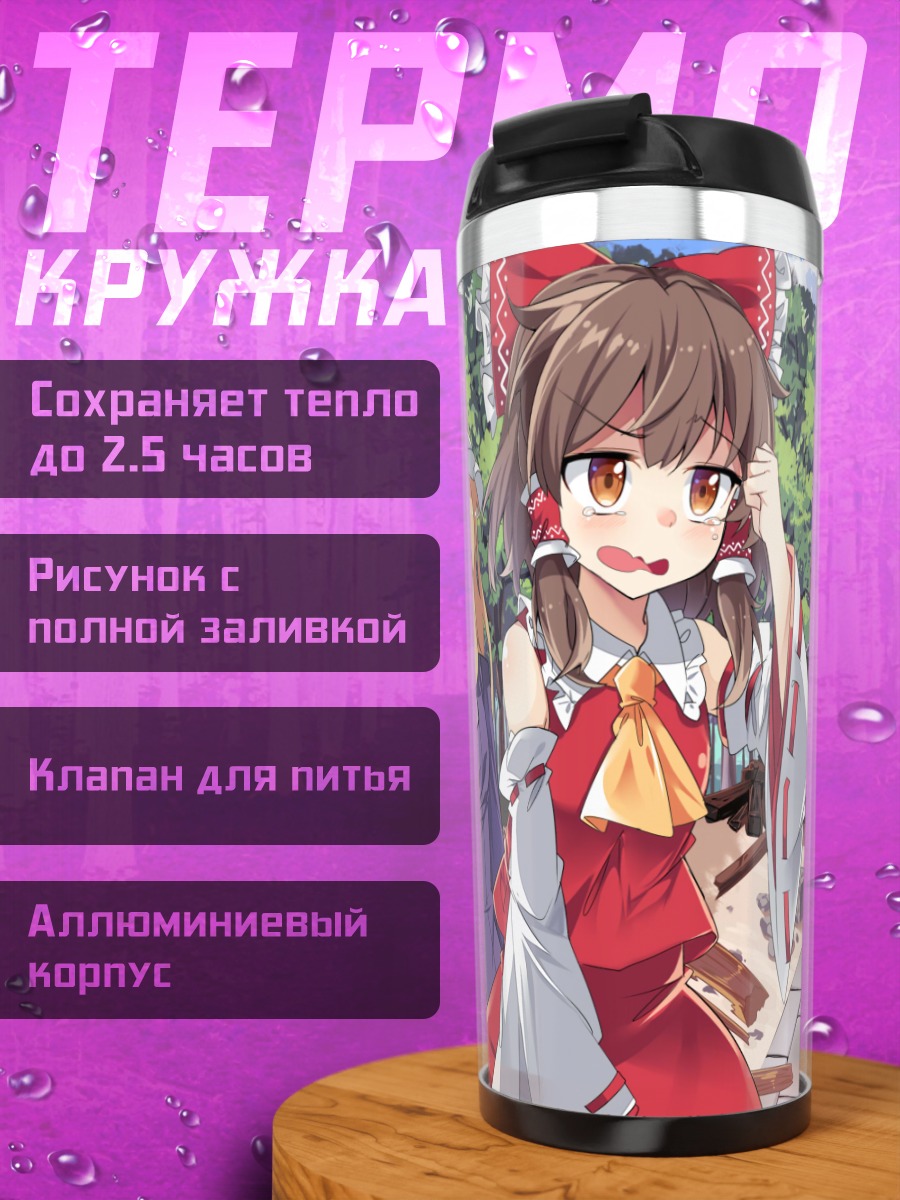 Термокружка Рейму Хакурэй в храме