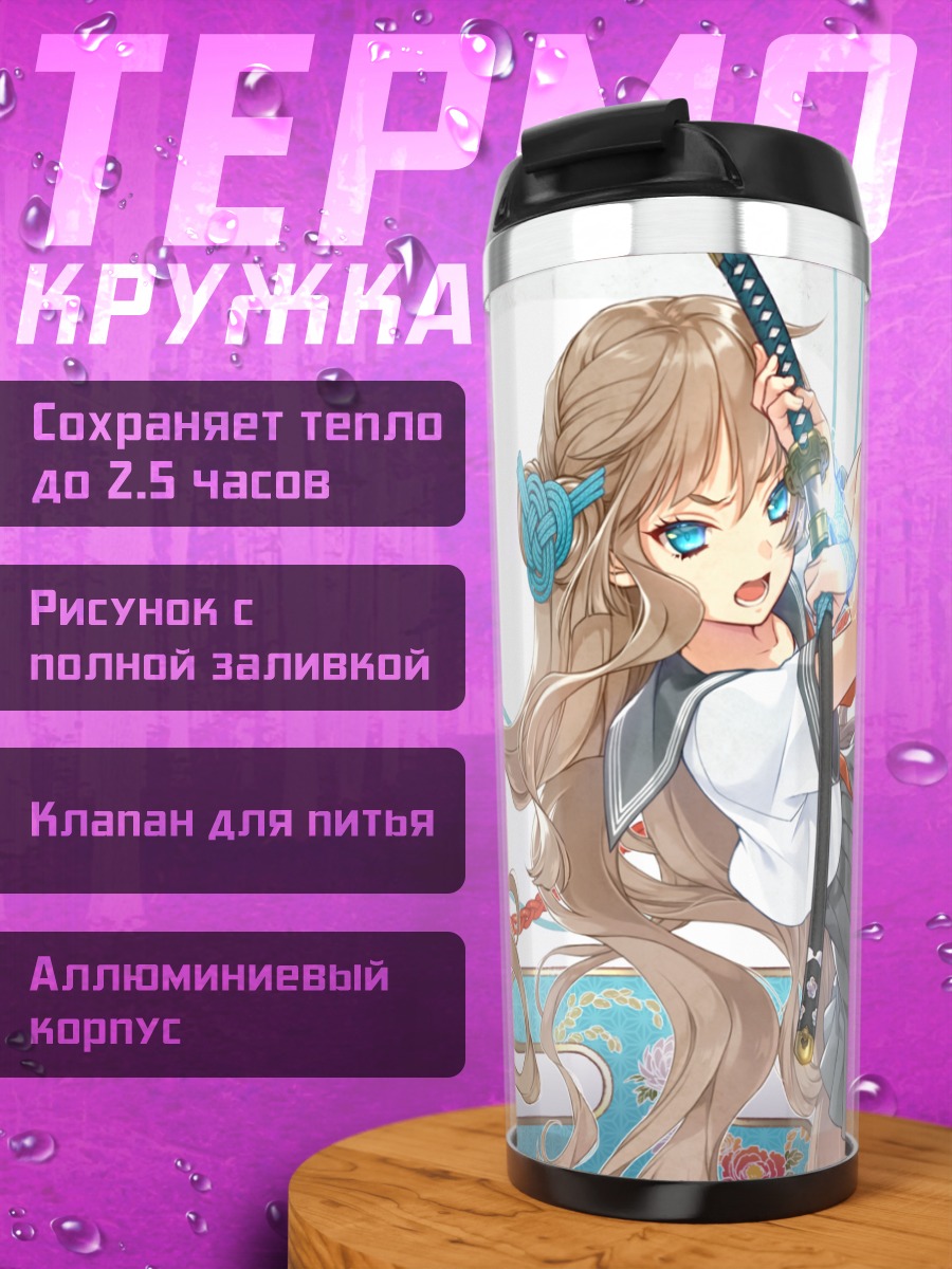 Термокружка Девушка с катаной