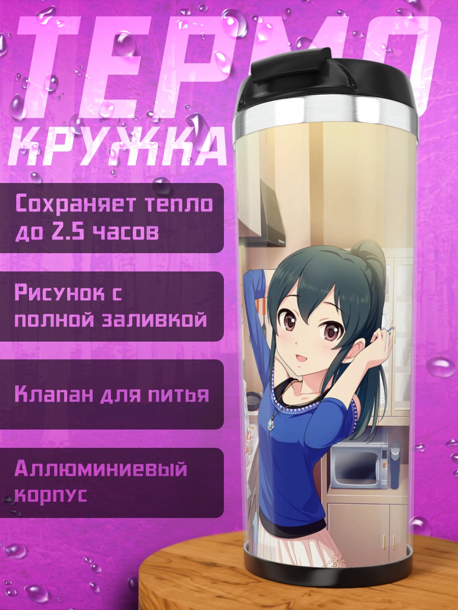 Термокружка Идзуми Охиши на кухне