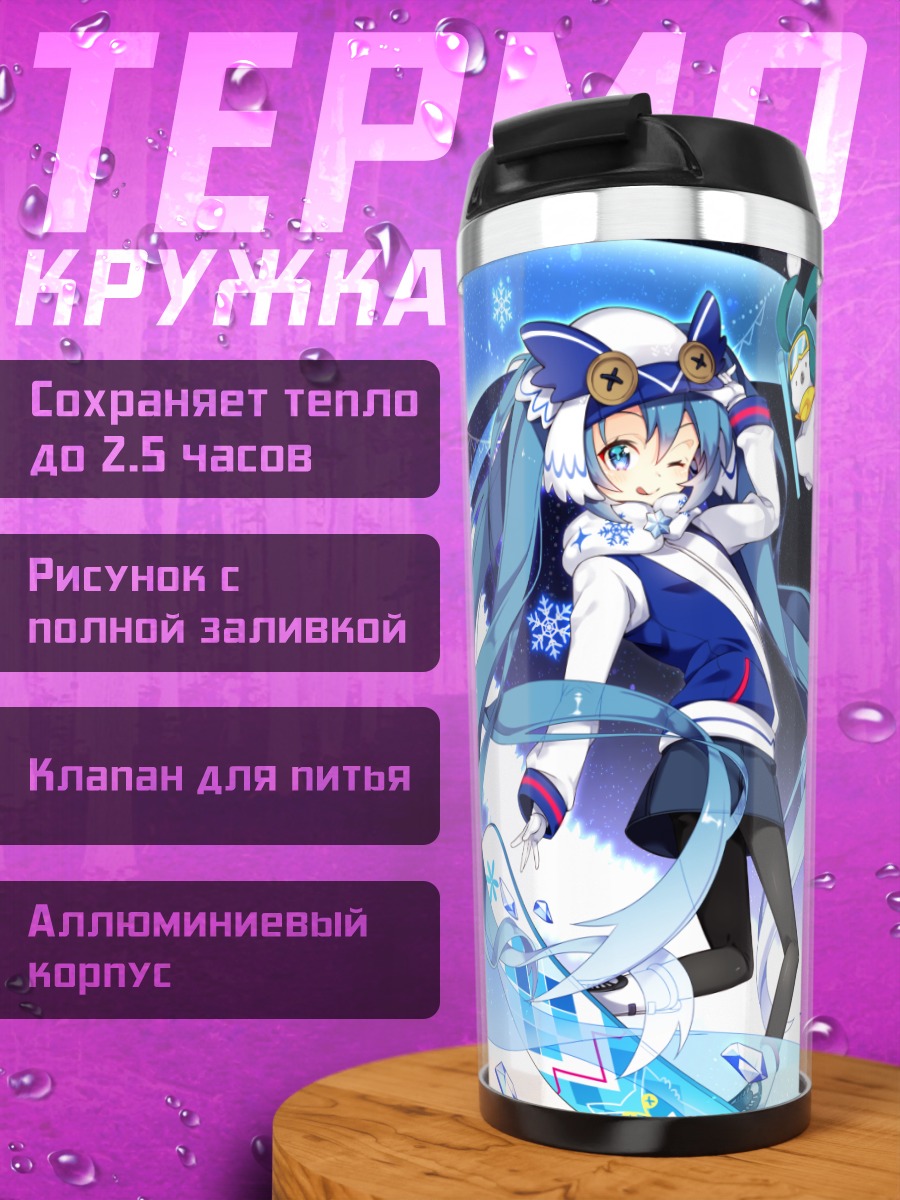 Термокружка Мику Хацунэ в снегах