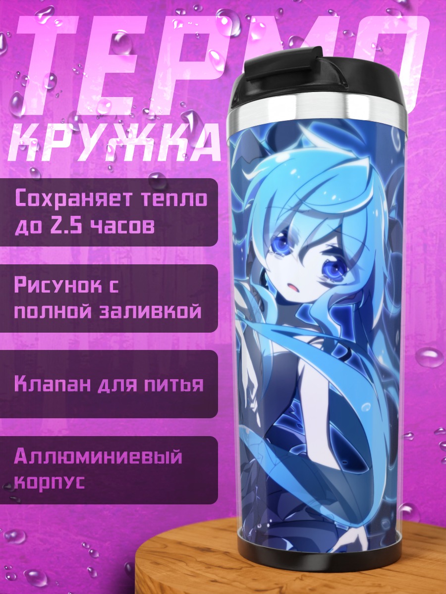 Термокружка Мику Хацунэ в синеве