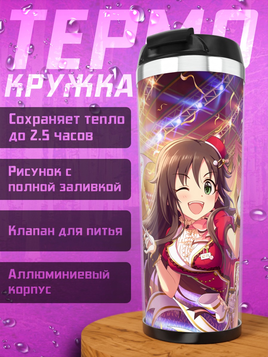 Термокружка Юки Химекава на сцене