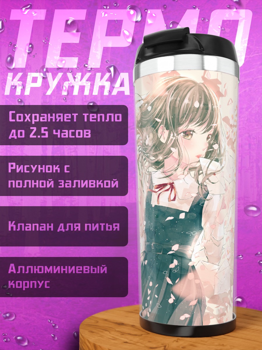 Термокружка Девушка в лепестках