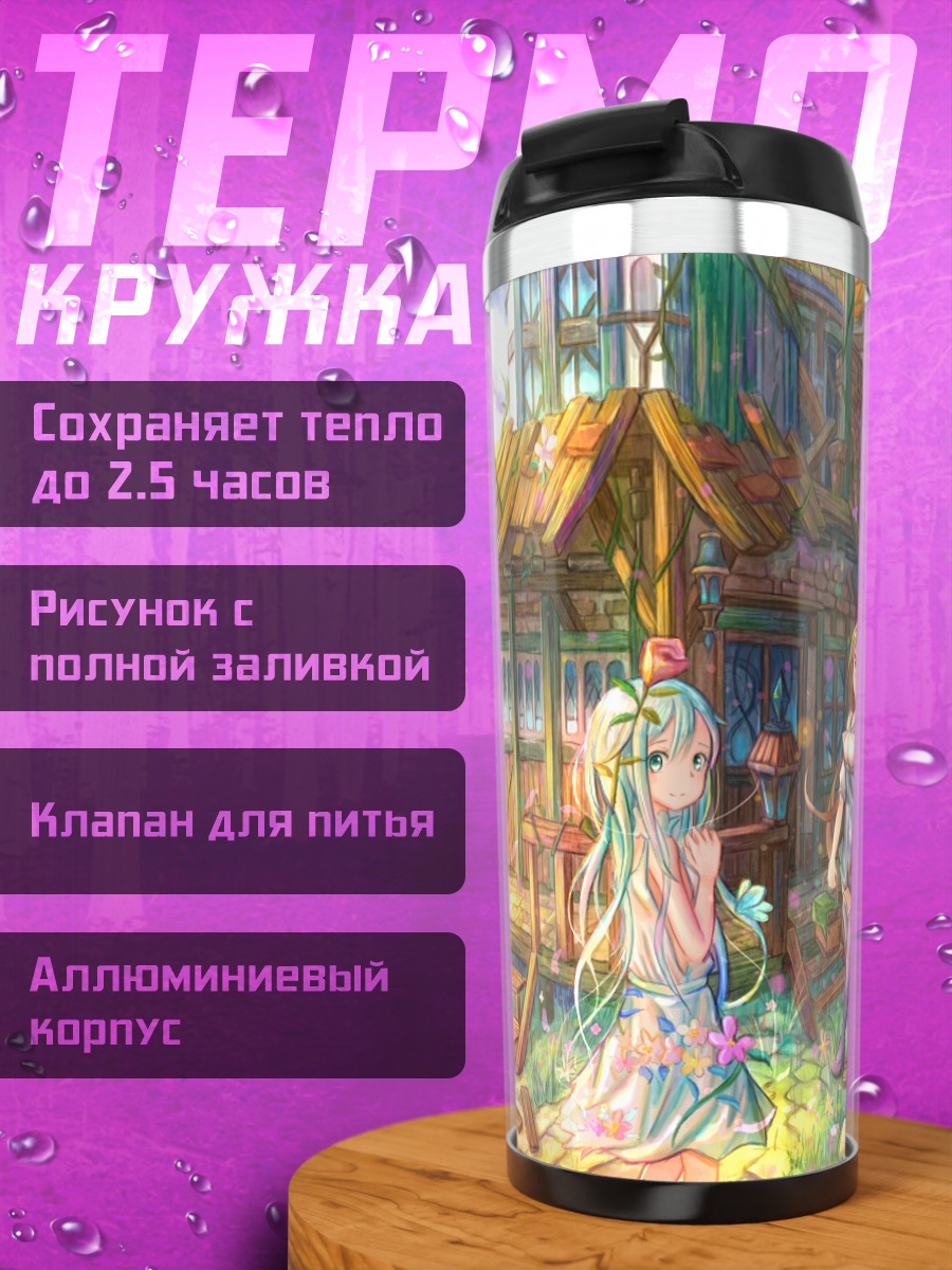 Термокружка Друзья у фургона