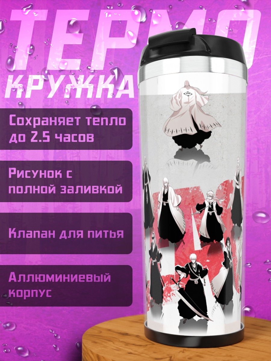 Термокружка Ренджи и Готеи 13