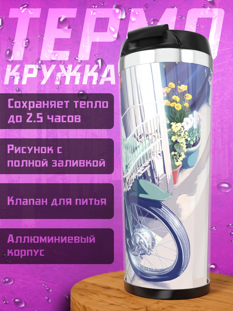 Термокружка Мотоцикл в цветах