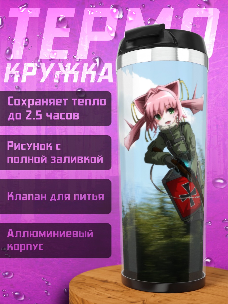 Термокружка Мики Тамасэ в бою