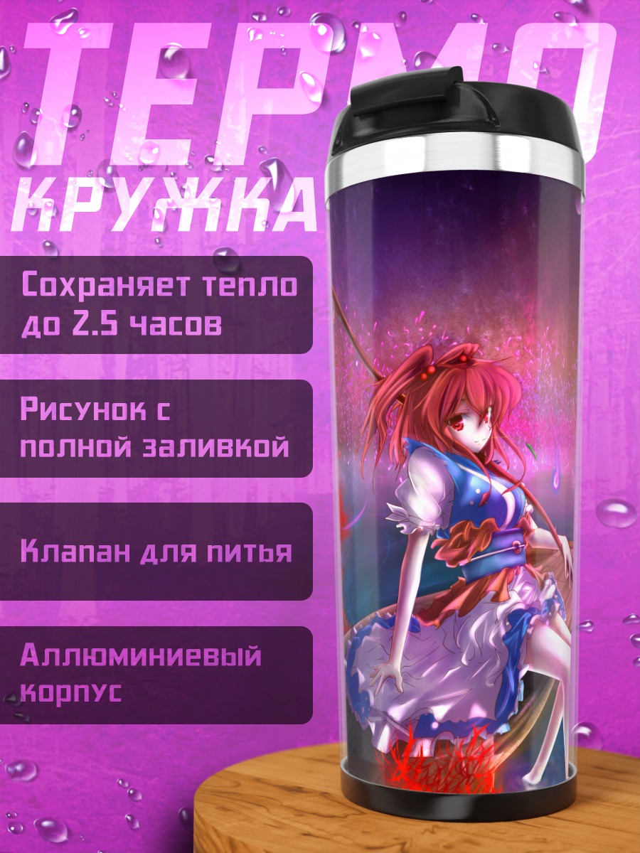 Термокружка Комачи Онодзука на лодке