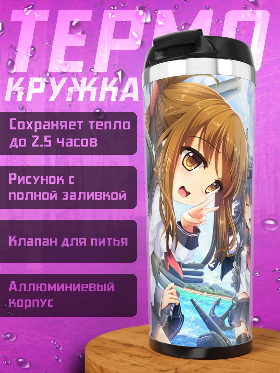 Термокружка Девочки Канколле
