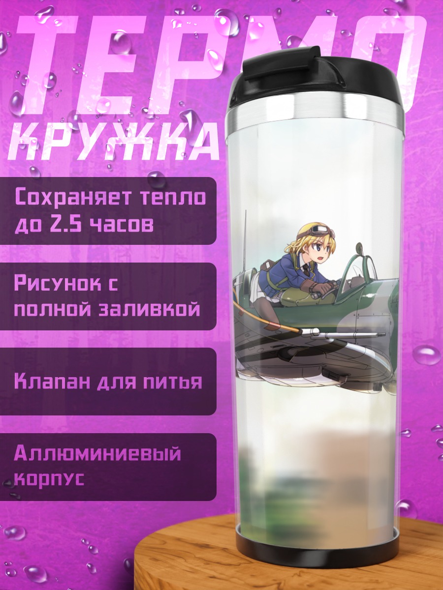 Термокружка Блондинка на самолете
