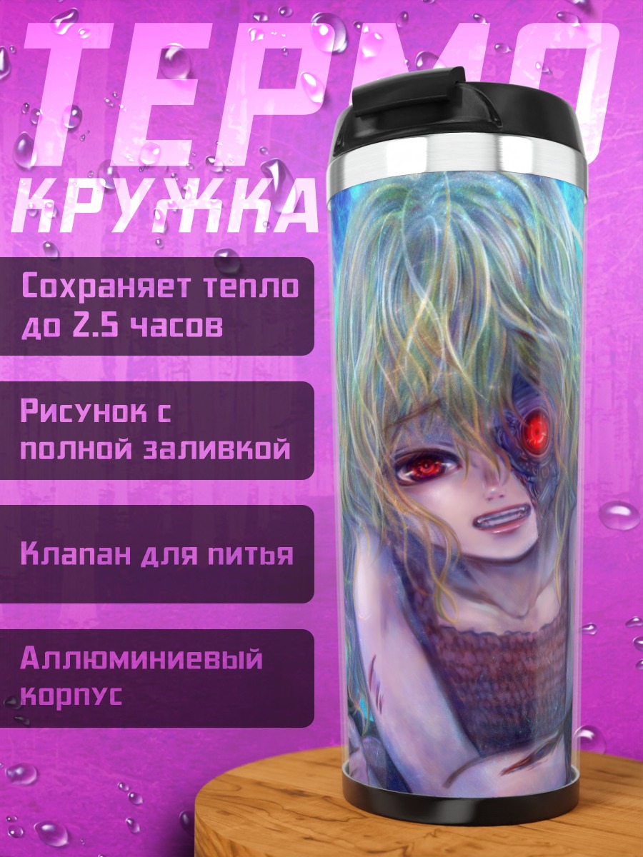Термокружка SCP-191 в сиянии