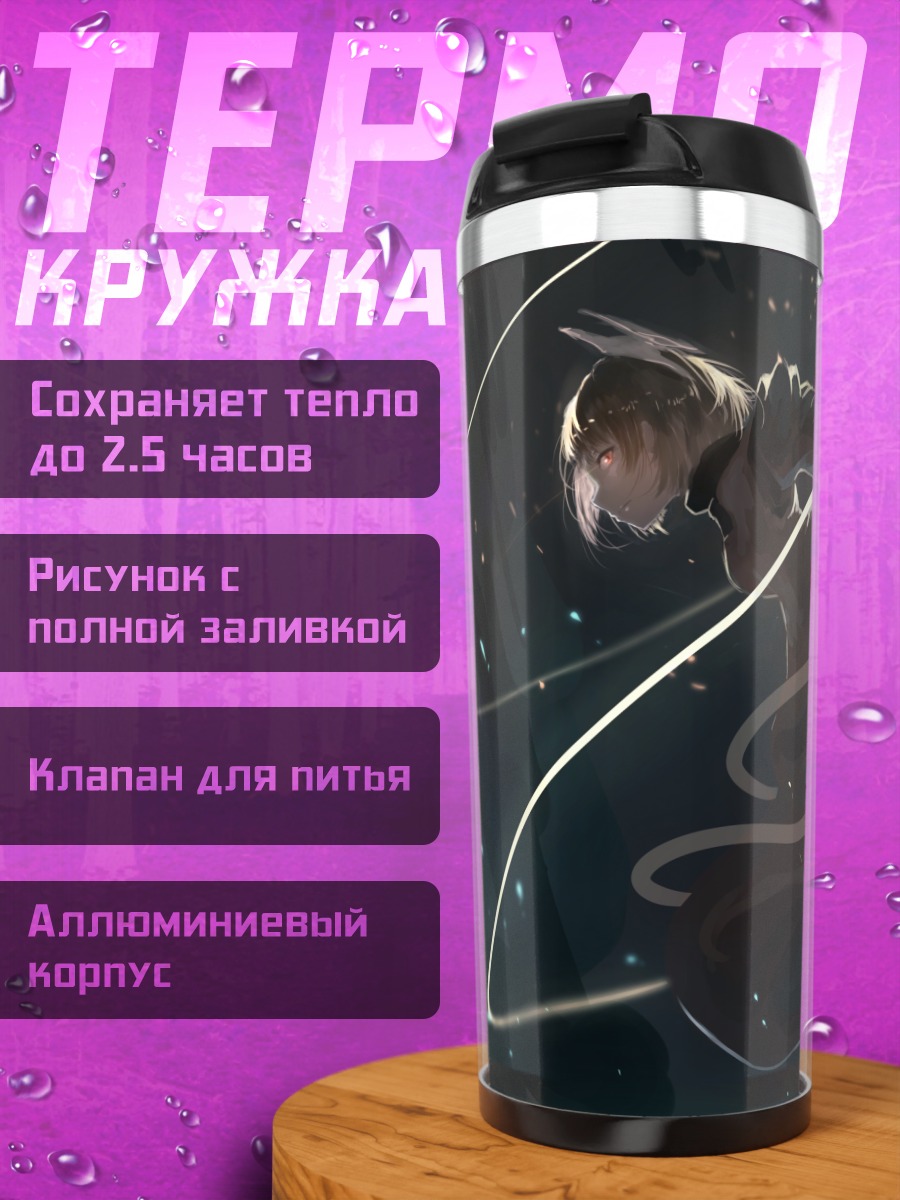 Термокружка Ямаме Куродани в танце