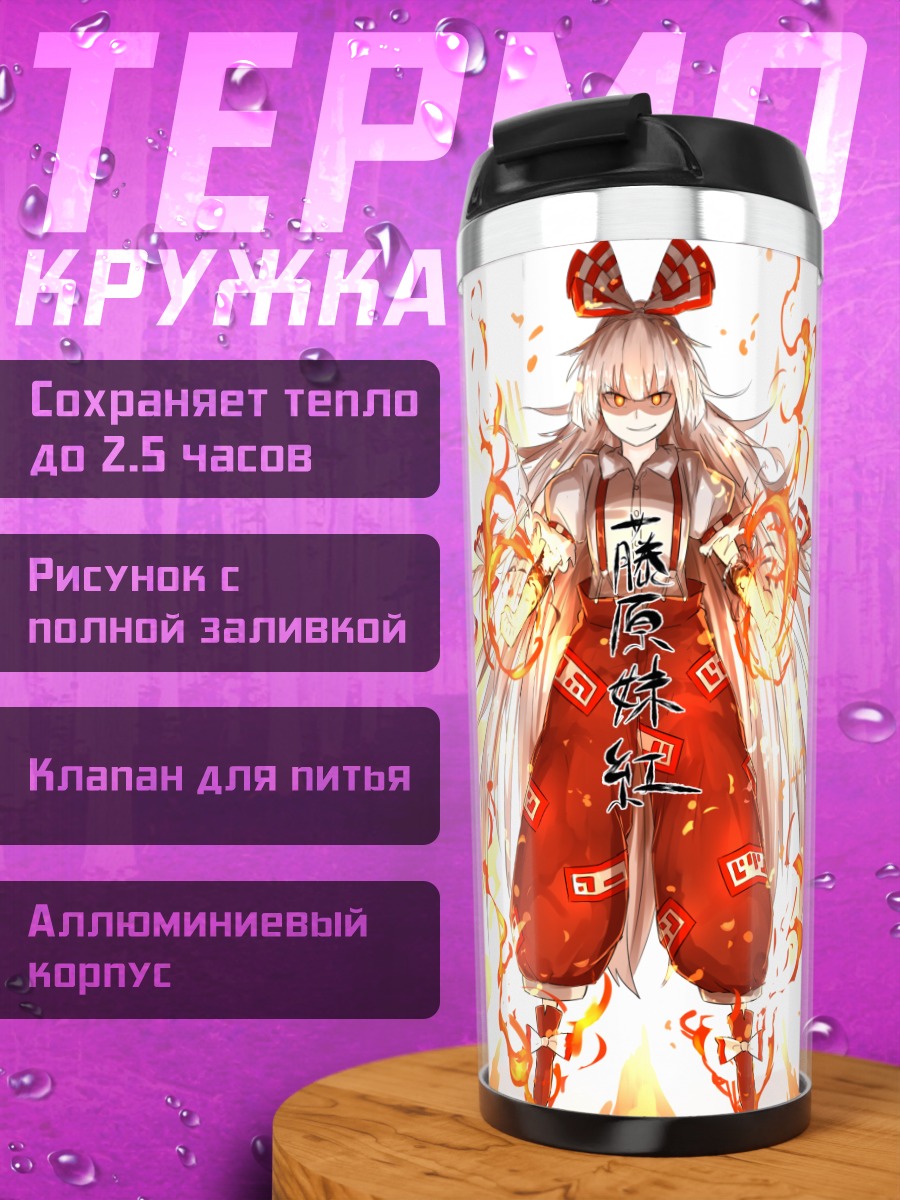 Термокружка Моко Фудзивара в огне