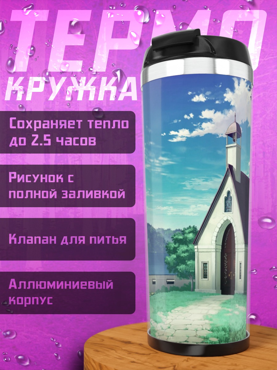 Термокружка Лесная церковь в облаках