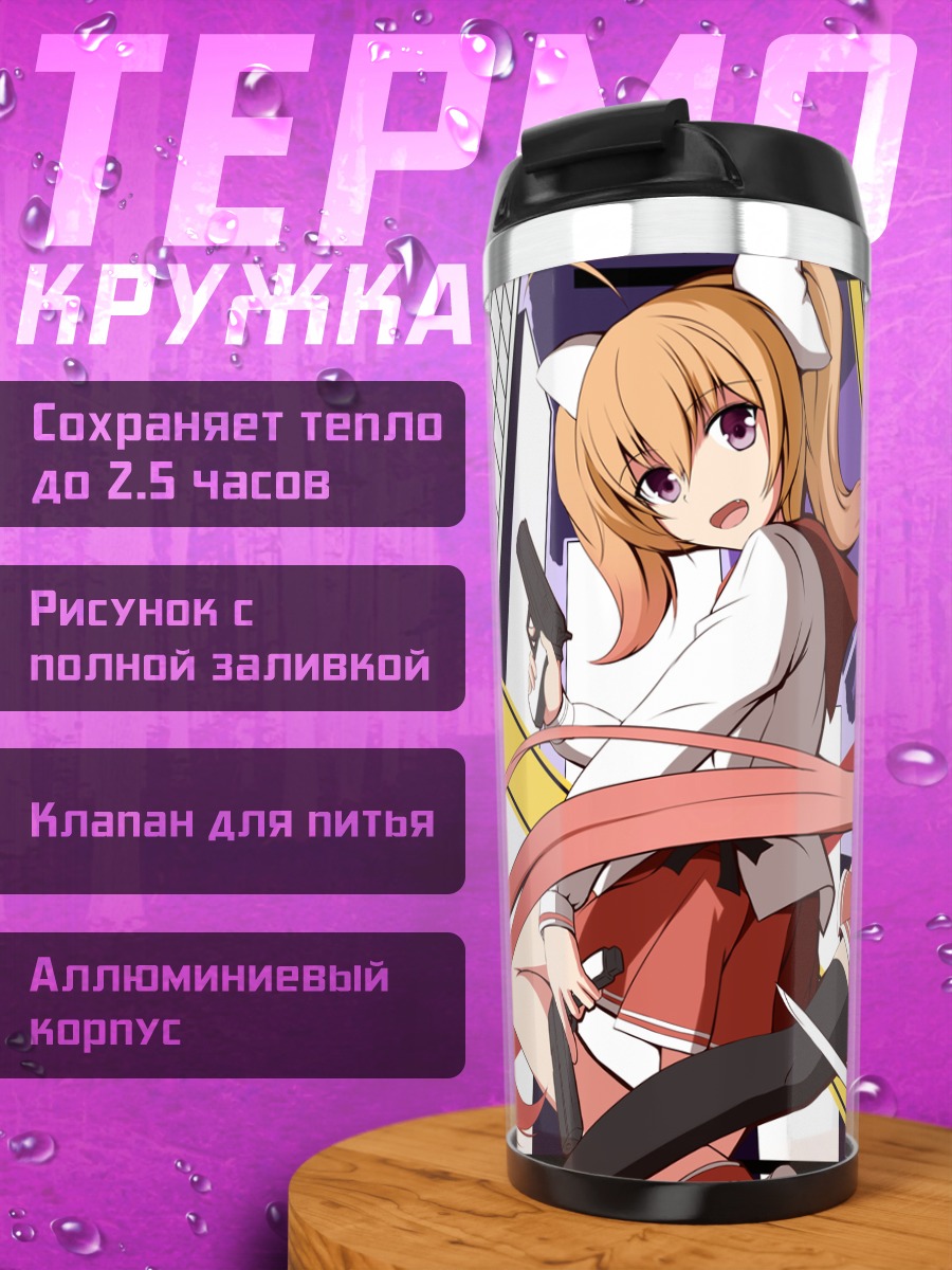 Термокружка Ария Канзаки и Акари
