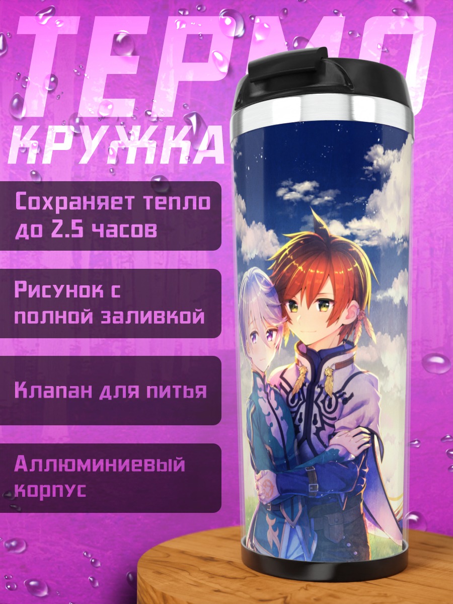 Термокружка Соре и Миклео