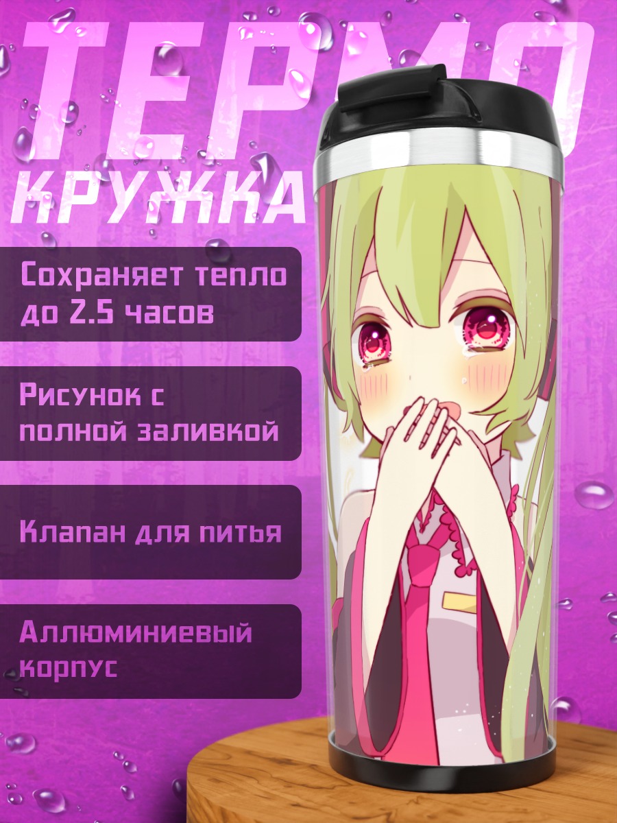 Термокружка Мику Хацунэ смущенная