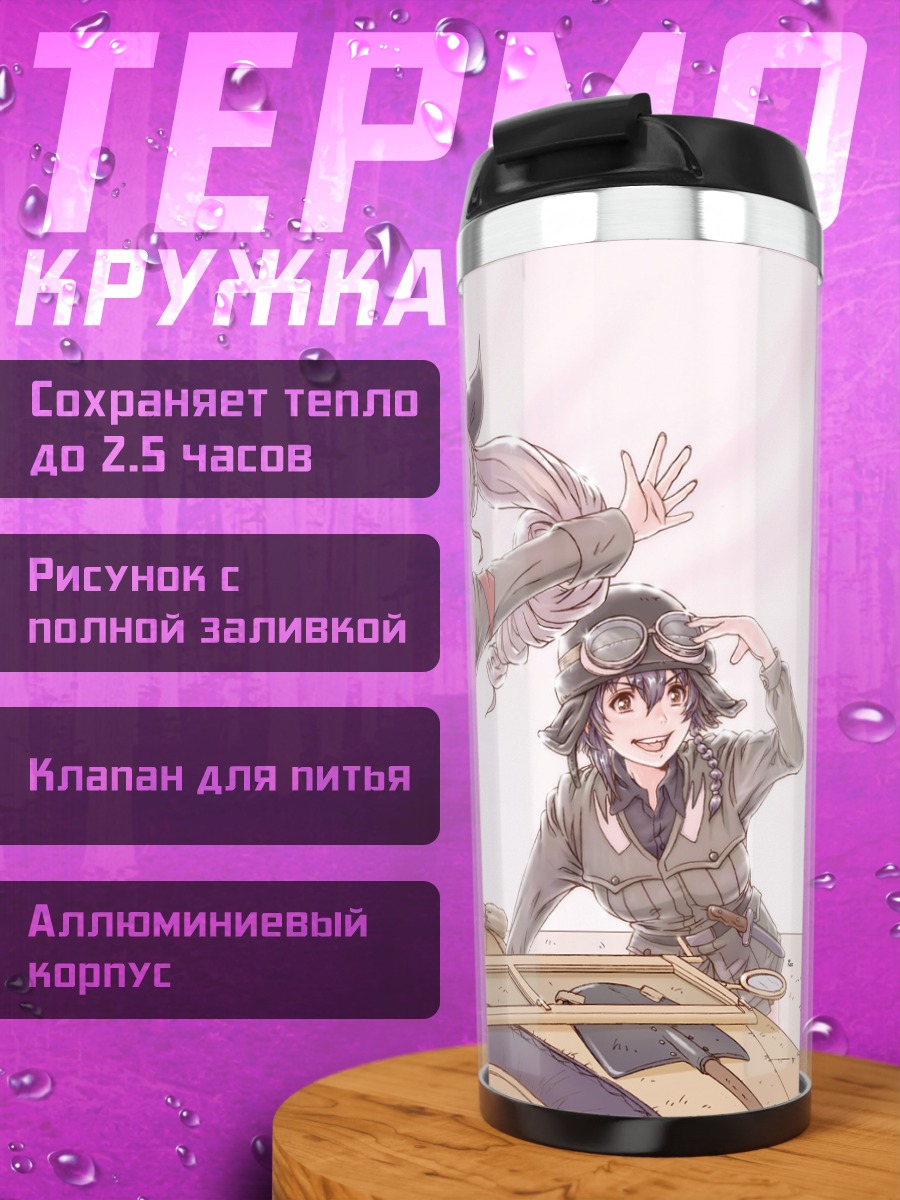 Термокружка Анчови и подруги
