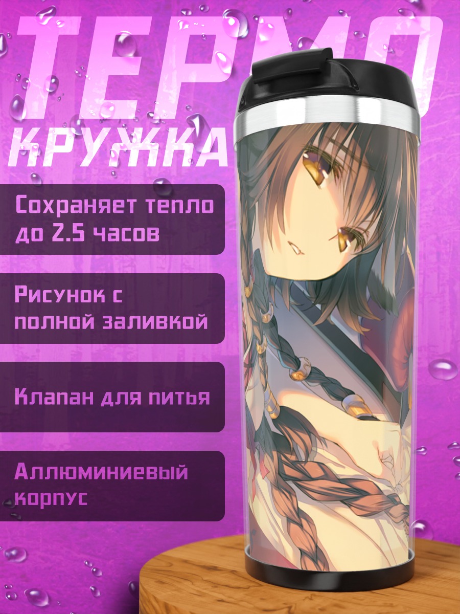 Термокружка Андзю в постели