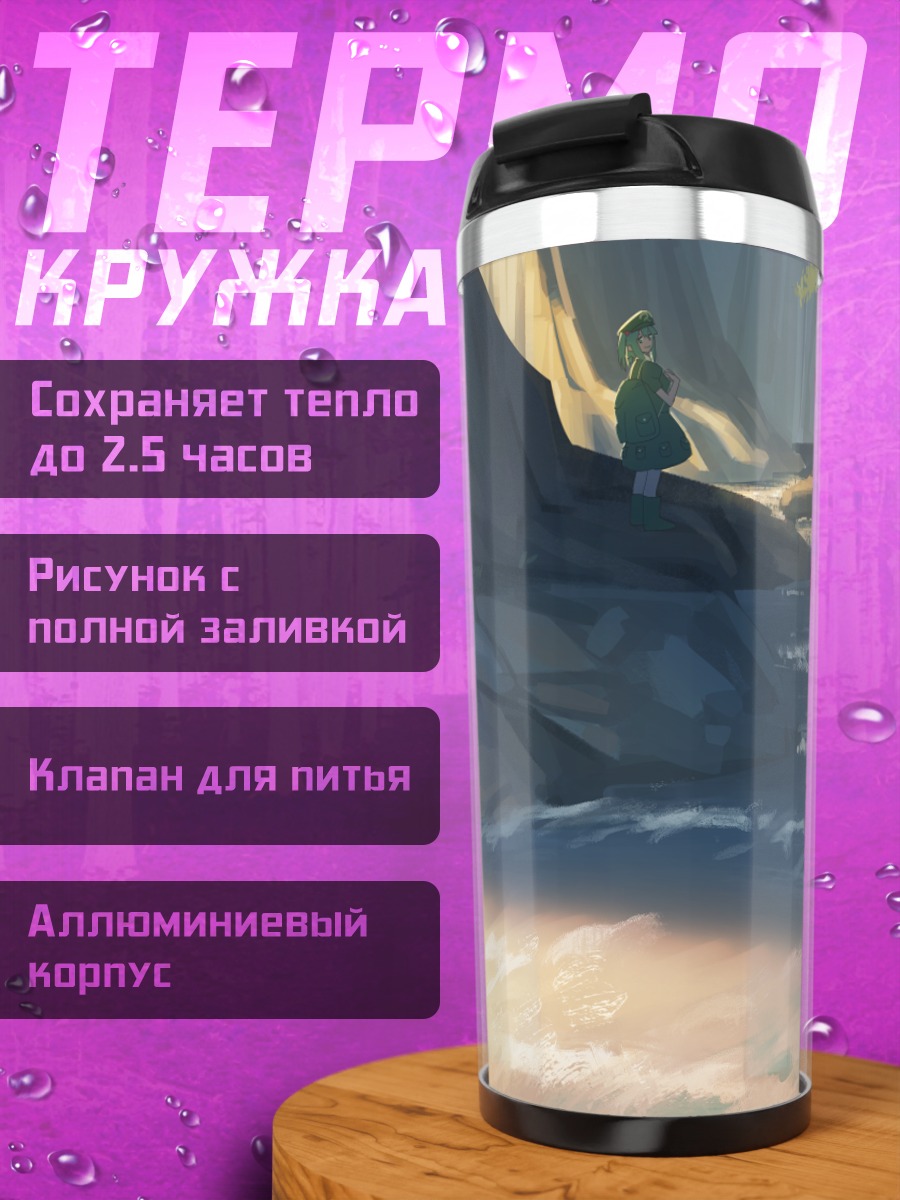 Термокружка Нитори Каваширо у реки