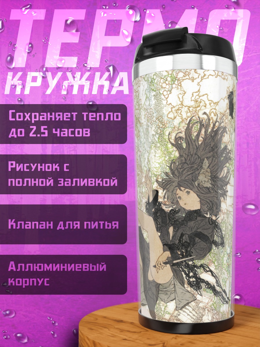Термокружка Девушка с ножом