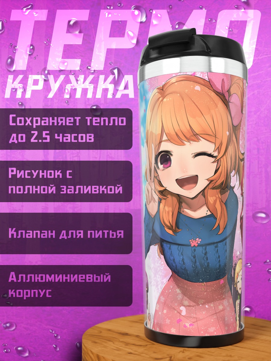 Термокружка Сумирэ Хиками и подруги