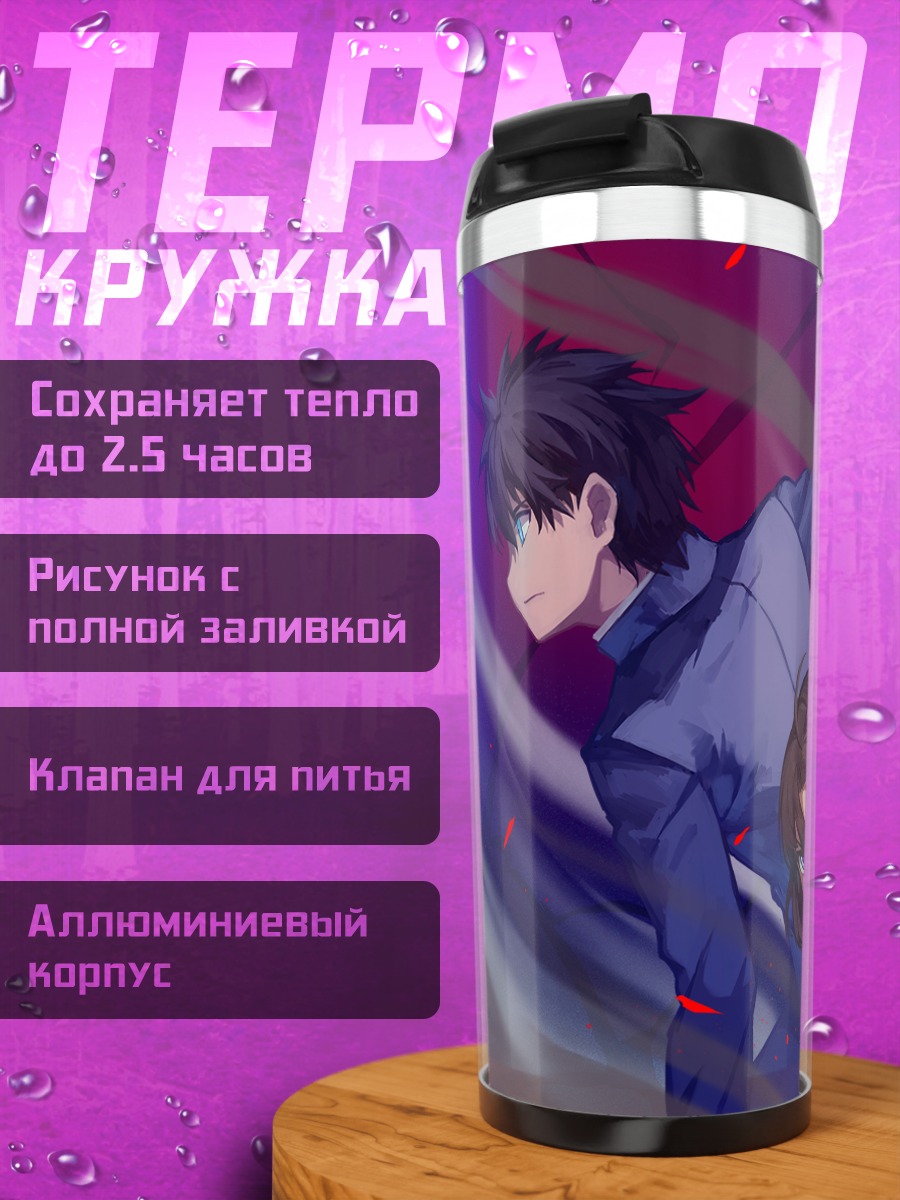 Термокружка Шики Рёги и Наная
