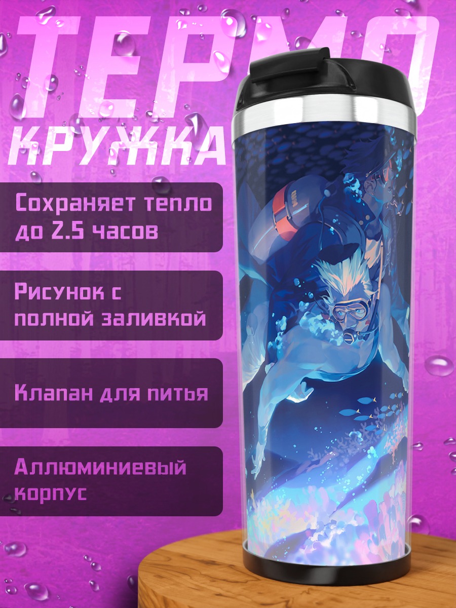 Термокружка Джотаро Куджо в бою