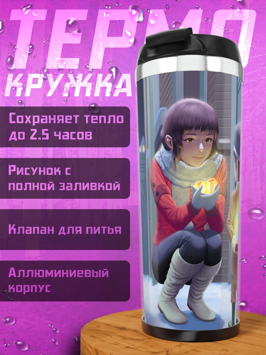 Термокружка Лэйн Ивакура в городе