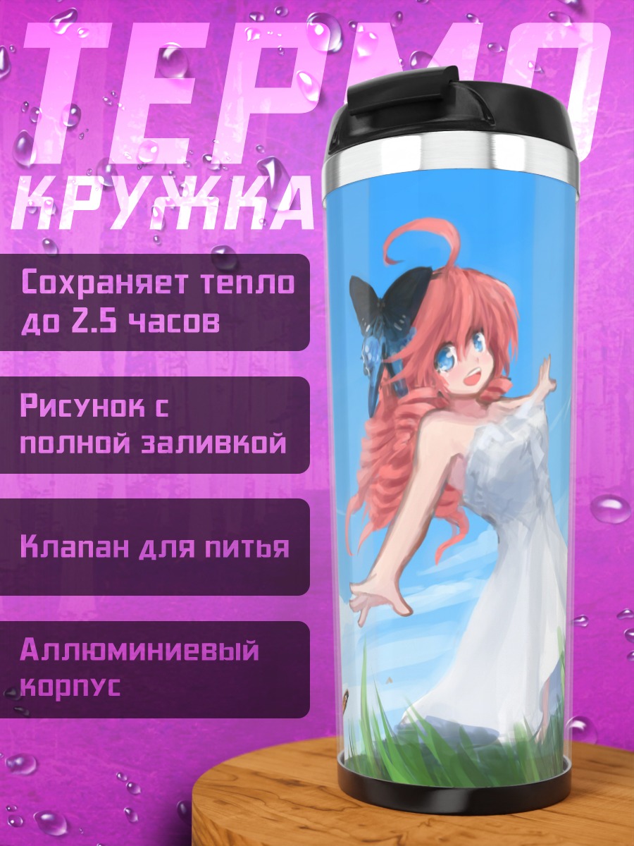 Термокружка Девушка с бабочками