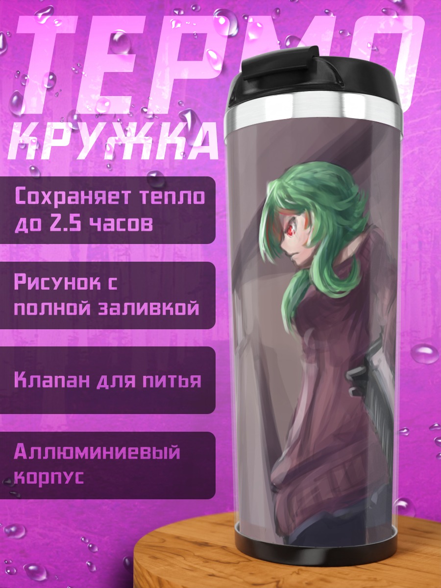 Термокружка Гуми с оружием