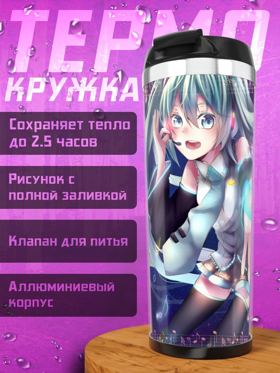 Термокружка Мику Хацунэ с магией