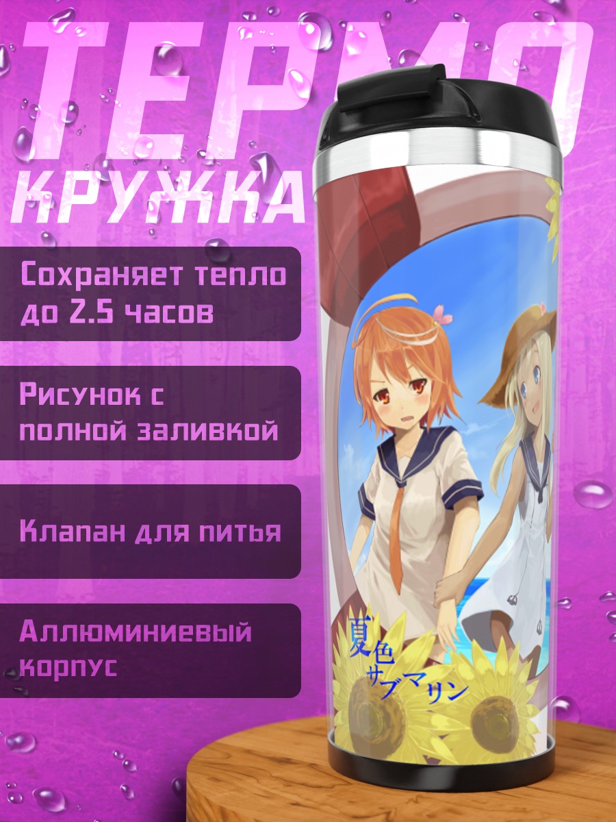 Термокружка I-58 и RO-500 на пляже
