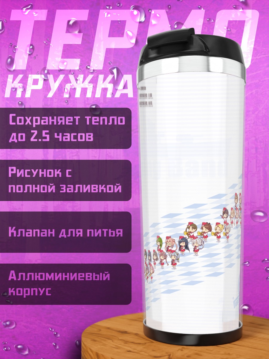 Термокружка Флот KanColle