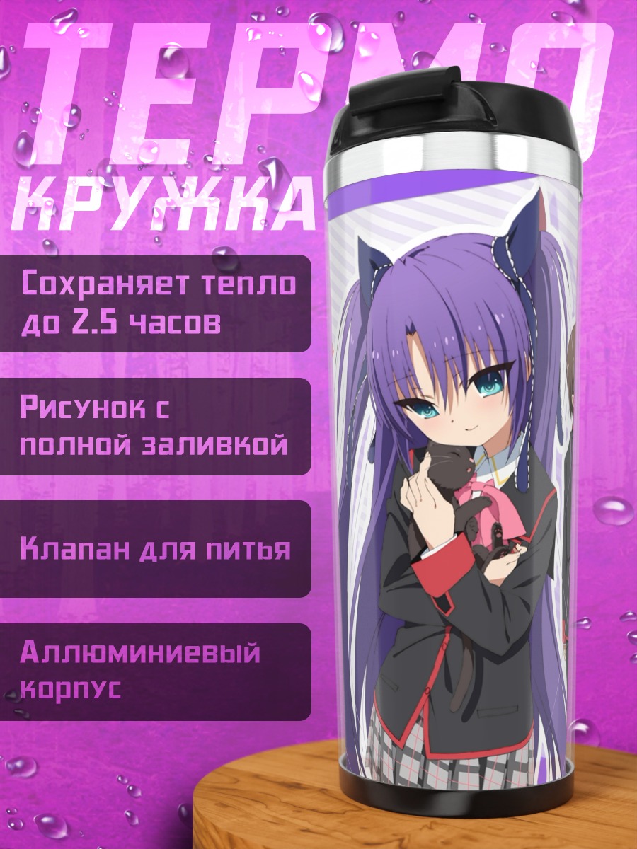 Термокружка Рики Наоэ и Сасами