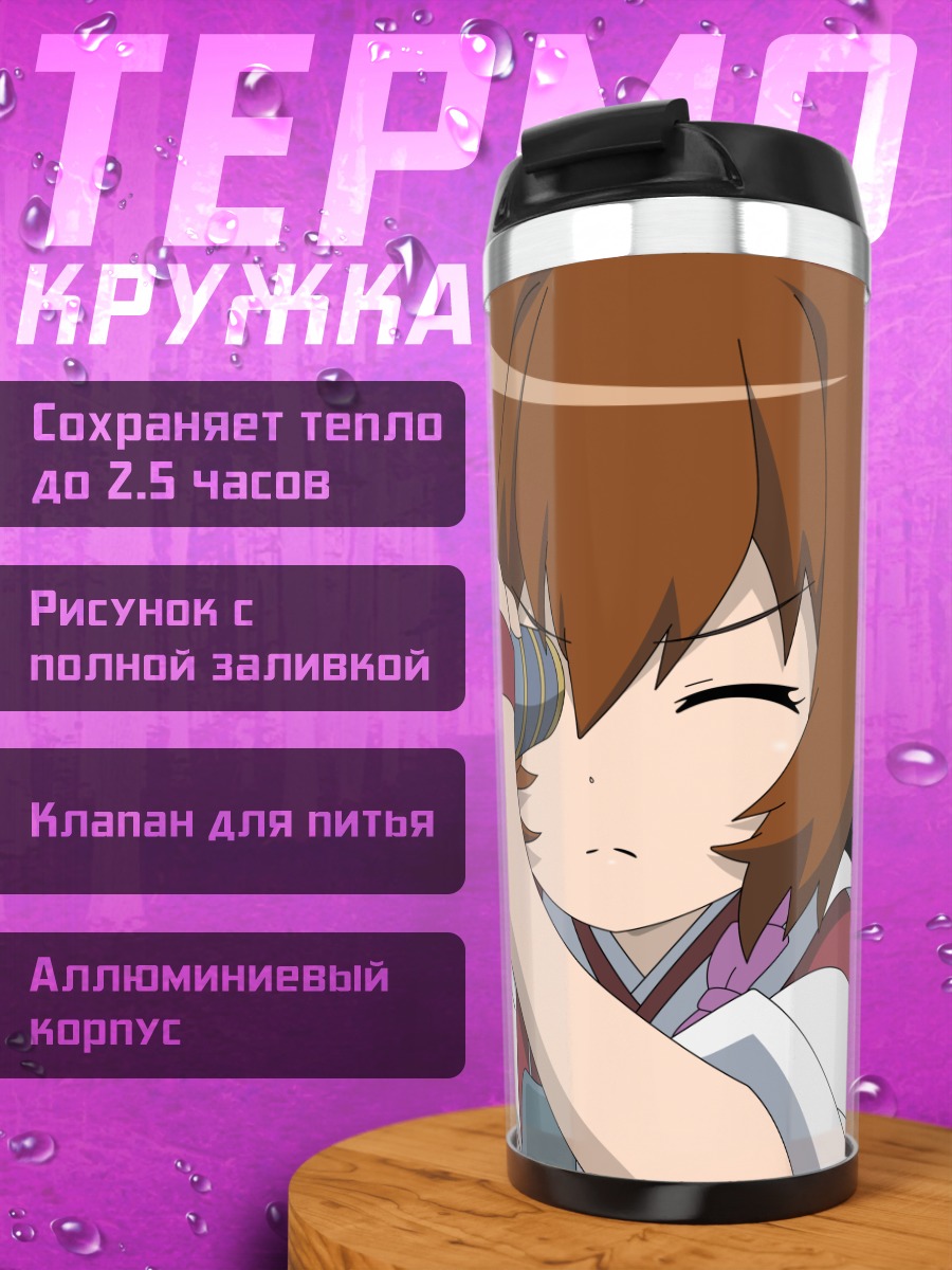 Термокружка Минори в подзорную трубу