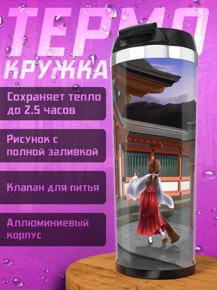 Термокружка Мико у храма
